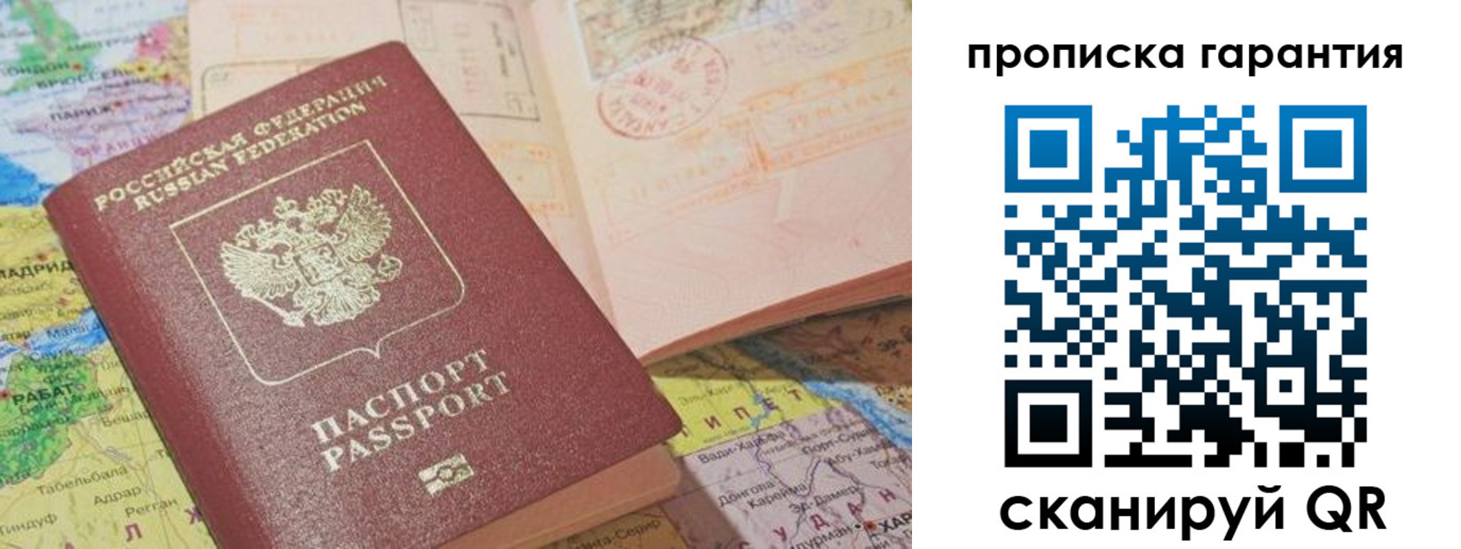 временная регистрация в квартире в Истре