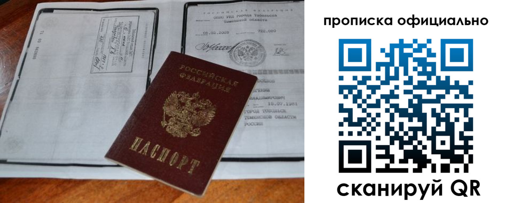 миграционный учет в Истре