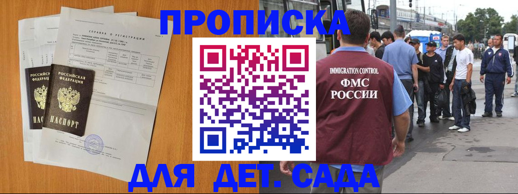 временная регистрация надежно в Истре