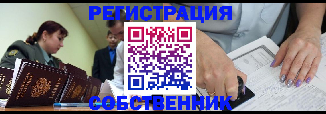 прописка для военкомата в Истре