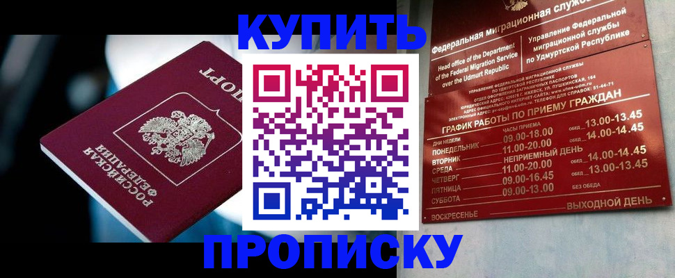 временная регистрация для школы в Истре