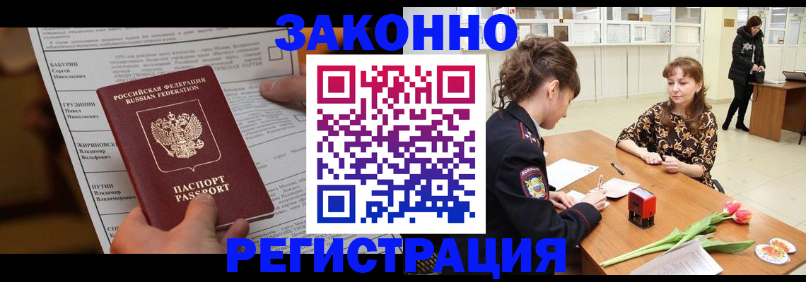 прописка 2025 в Истре